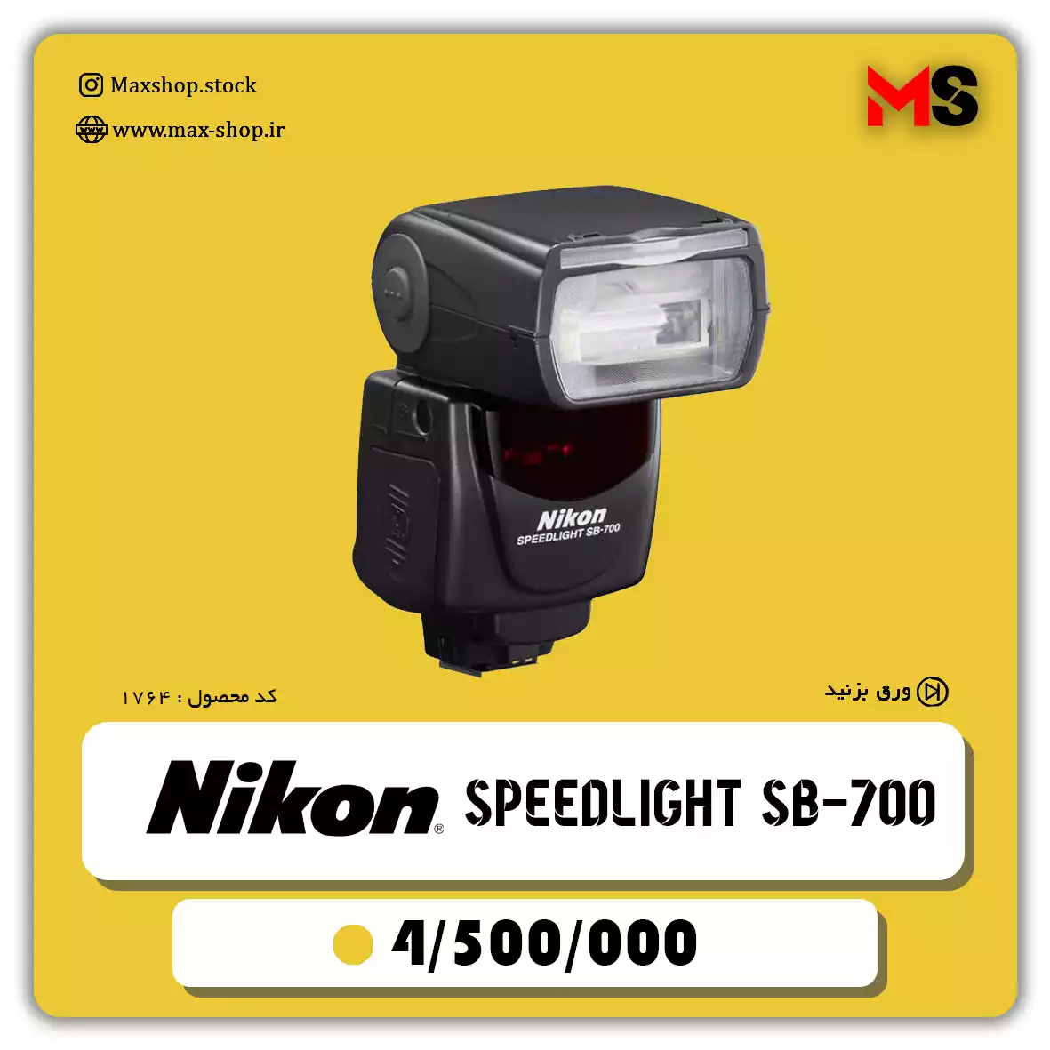 اسپید لایت نیکون sb-700 دست دو